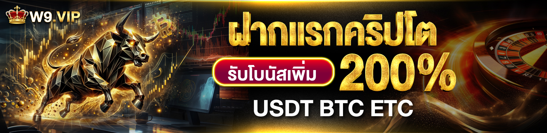1745398500760_ฝากแรกคริปโต-200-คอม