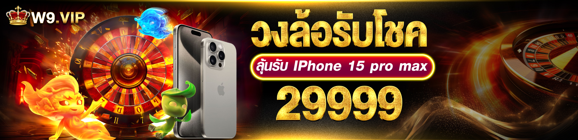 1745398573002_วงล้อรับโชค-คอม