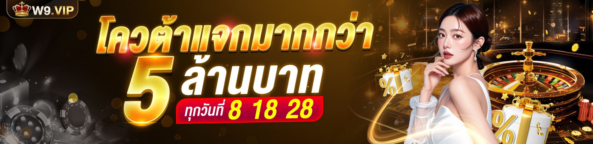 1748392116269_โควต้าแจกมากกว่า5ล้าน